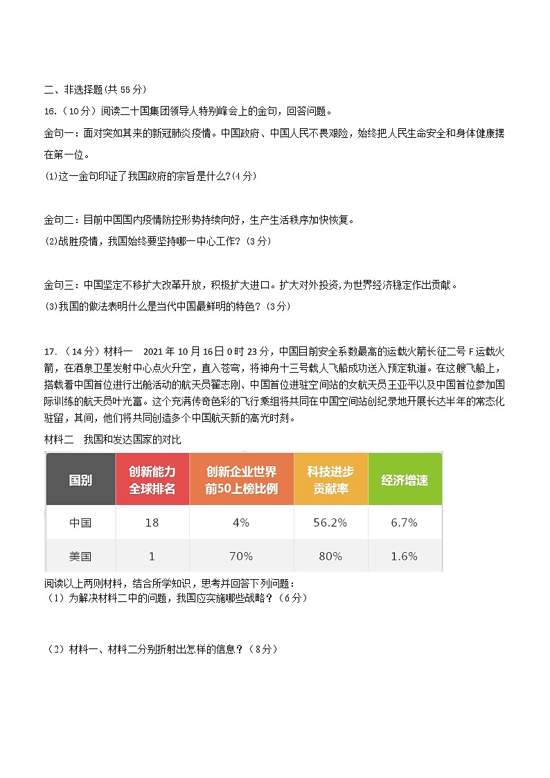 湖南省龙山县2021-2022学年九年级上学期期中考试道德与法治试题（word版 含答案）第3页