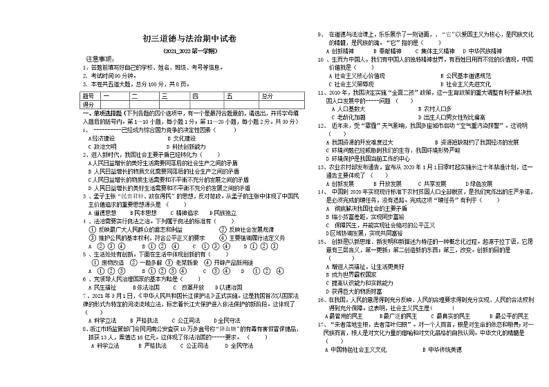 黑龙江省佳木斯市桦南县2021-2022学年九年级上学期期中考试道德与法治试题（word版 含答案）01