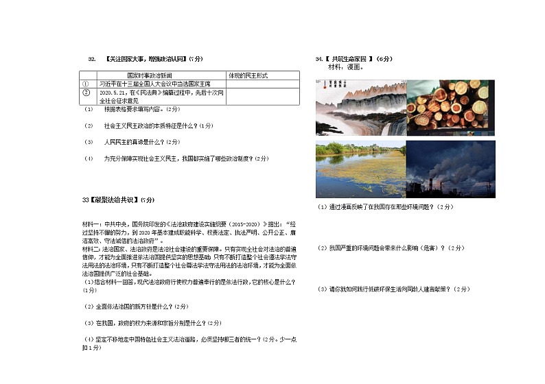 黑龙江省佳木斯市桦南县2021-2022学年九年级上学期期中考试道德与法治试题（word版 含答案）03