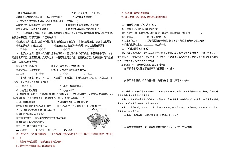甘肃省武威市2021-2022学年七年级上学期期中考试道德与法治试题（word版 含答案）02