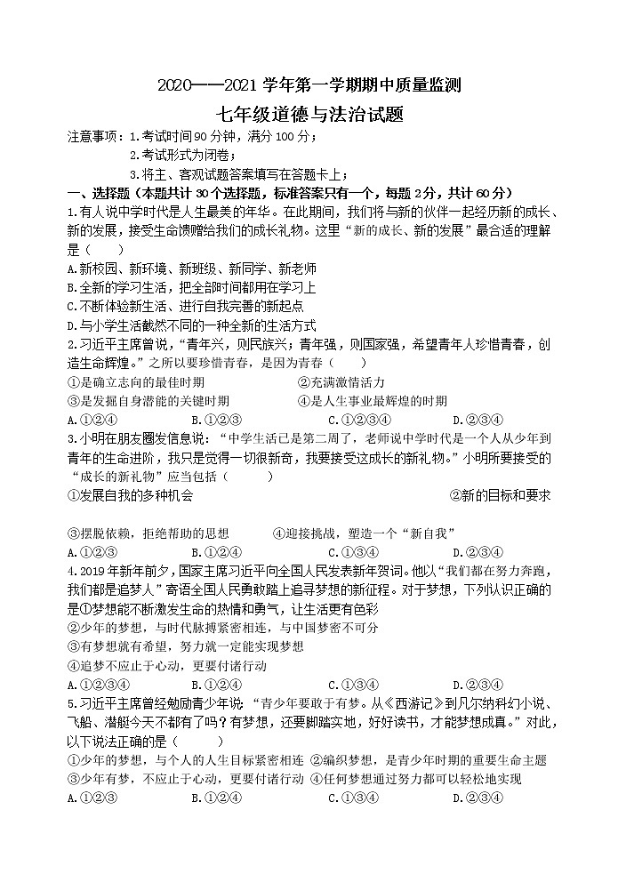 河北省秦皇岛市青龙县2020-2021学年七年级上学期期中考试道德与法治试题（word版 含答案）第1页