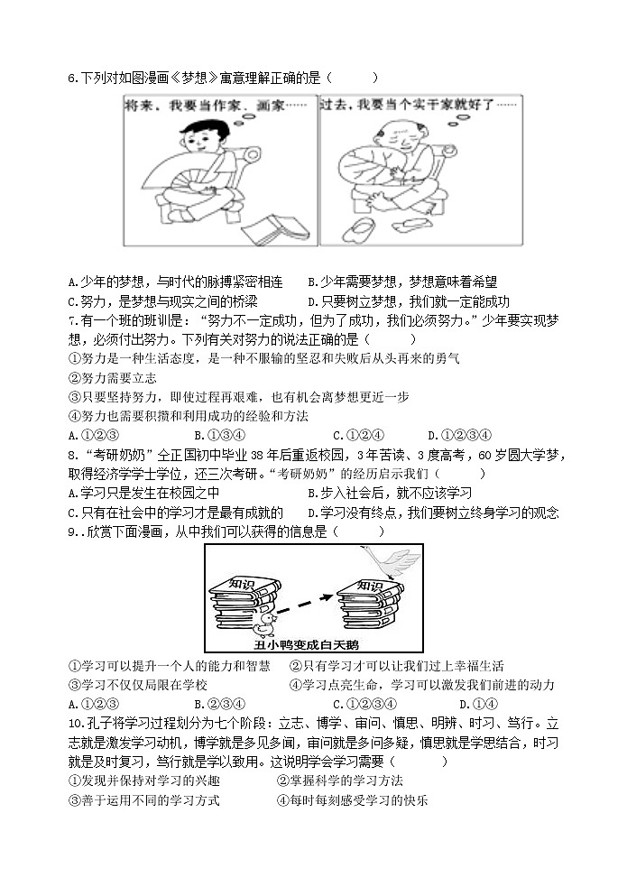 河北省秦皇岛市青龙县2020-2021学年七年级上学期期中考试道德与法治试题（word版 含答案）第2页