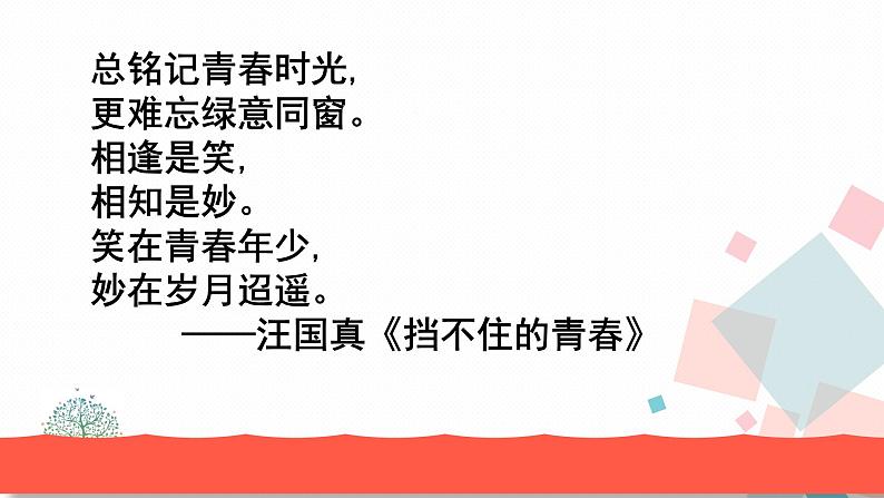 人教版版道德与法治七年级下册1.1悄悄变化的我 教学课件第2页