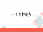 人教版版道德与法治七年级下册2.2青春萌动 教学课件