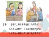 人教版版道德与法治七年级下册2.2青春萌动 教学课件