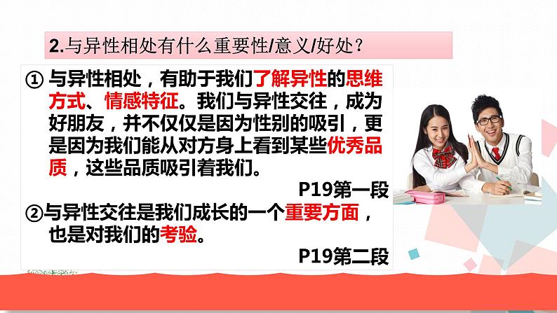 人教版版道德与法治七年级下册2.2青春萌动 教学课件08