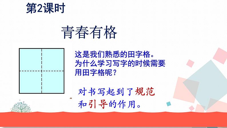 人教版版道德与法治七年级下册3.2青春有格 教学课件第1页