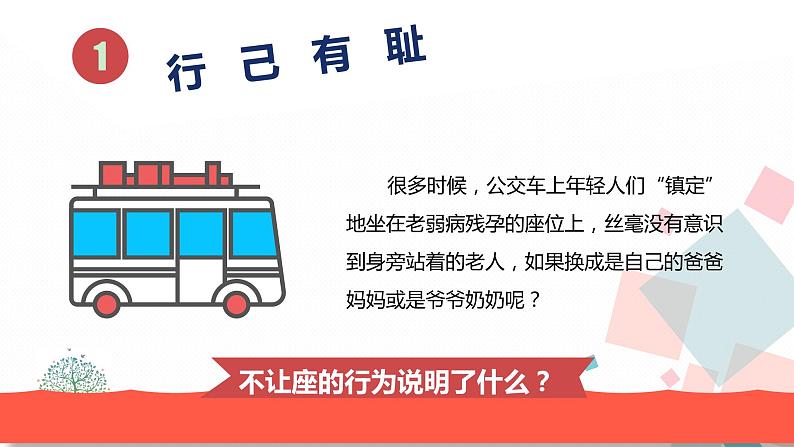 人教版版道德与法治七年级下册3.2青春有格 教学课件第4页