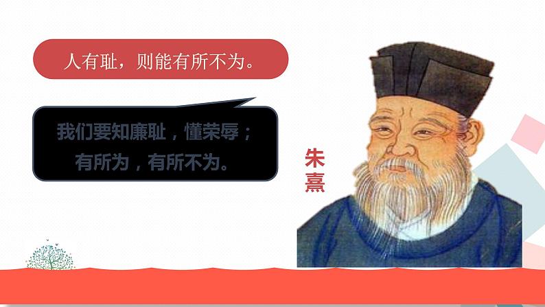 人教版版道德与法治七年级下册3.2青春有格 教学课件第6页