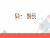 人教版版道德与法治七年级下册4.2情绪的管理 教学课件