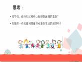 人教版版道德与法治七年级下册6.1集体生活邀请我 教学课件