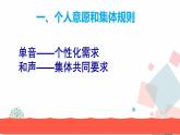 人教版版道德与法治七年级下册7.1单音与和声 教学课件