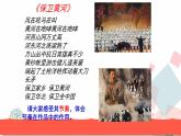 人教版版道德与法治七年级下册7.2节奏与旋律 教学课件