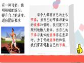 人教版版道德与法治七年级下册7.2节奏与旋律 教学课件