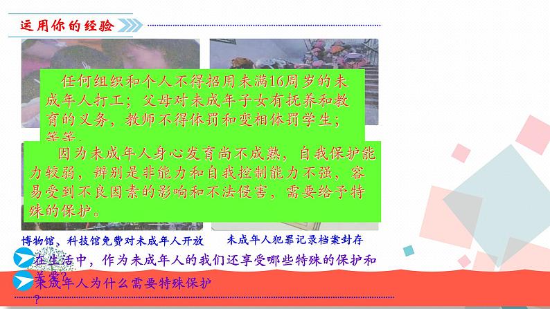 人教版版道德与法治七年级下册10.1法律为我们护航教学课件04