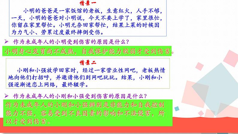 人教版版道德与法治七年级下册10.1法律为我们护航教学课件06