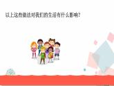 人教版版道德与法治七年级下册10.2我们与法律同行教学课件