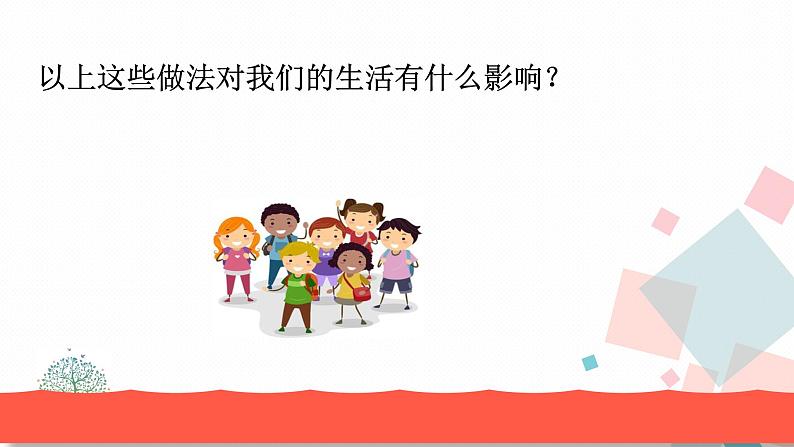 人教版版道德与法治七年级下册10.2我们与法律同行教学课件05