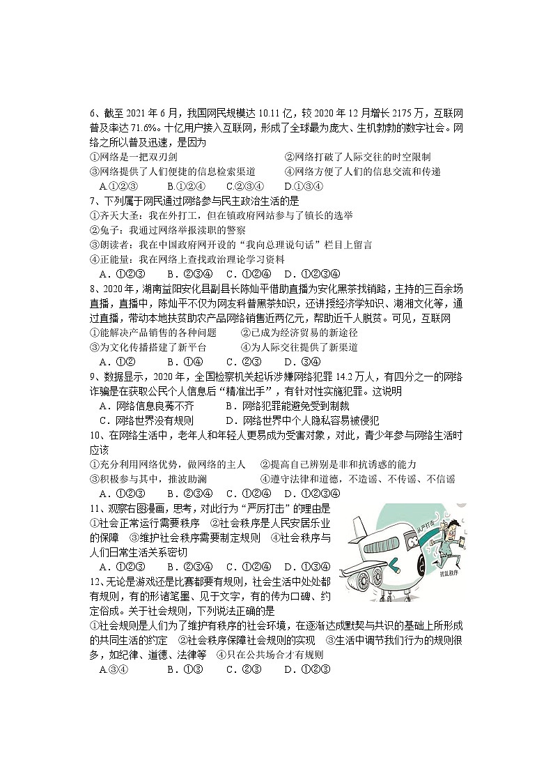 河北省唐山市路北区2021-2022学年八年级上学期学生素质中期评价道德与法治试题（word版 含答案）02
