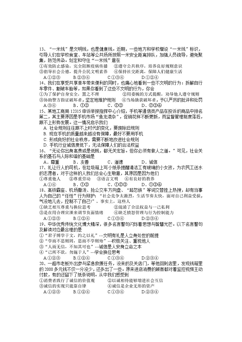 河北省唐山市路北区2021-2022学年八年级上学期学生素质中期评价道德与法治试题（word版 含答案）03