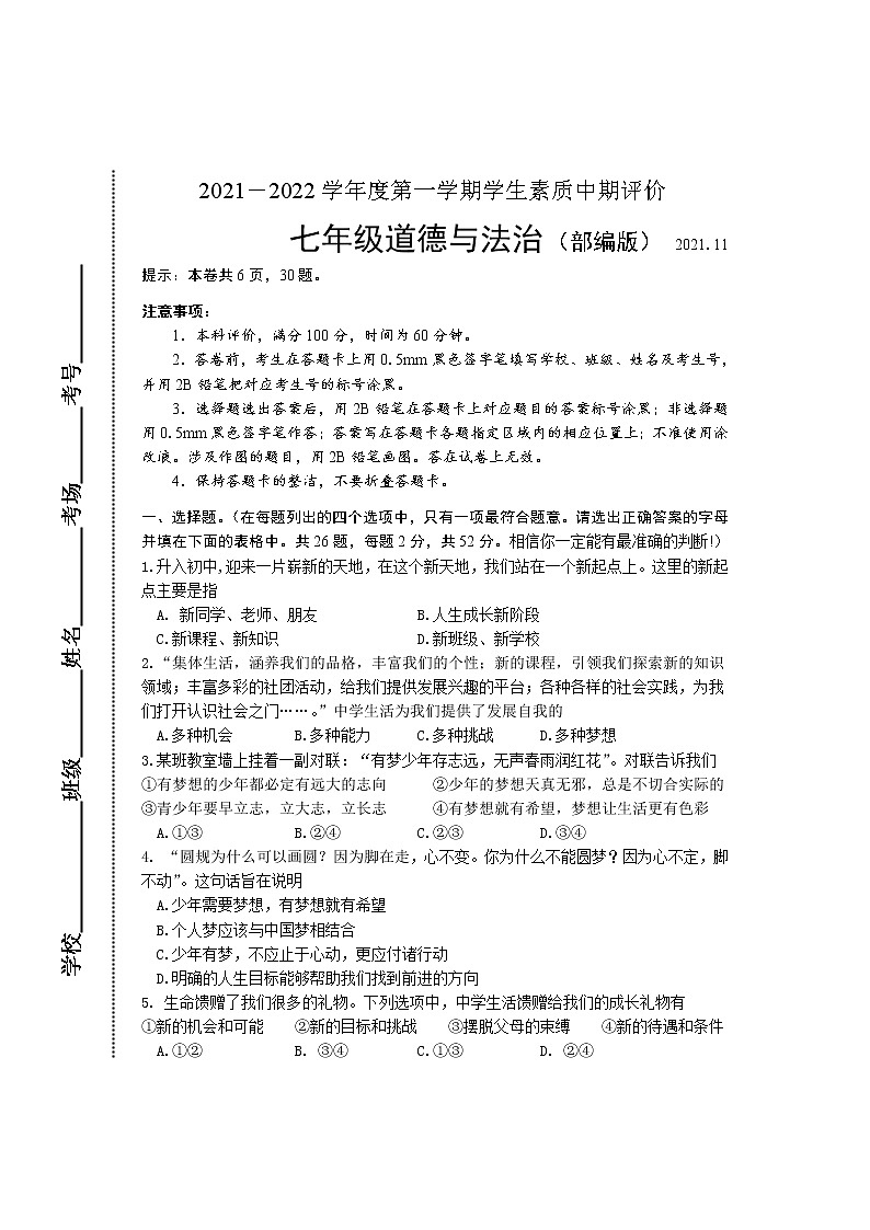 河北省唐山市路北区2021-2022学年七年级上学期学生素质中期评价道德与法治试题（word版 含答案）01