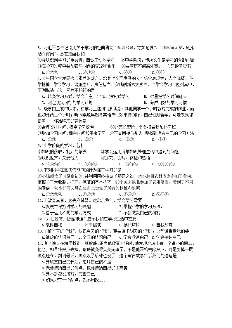 河北省唐山市路北区2021-2022学年七年级上学期学生素质中期评价道德与法治试题（word版 含答案）02