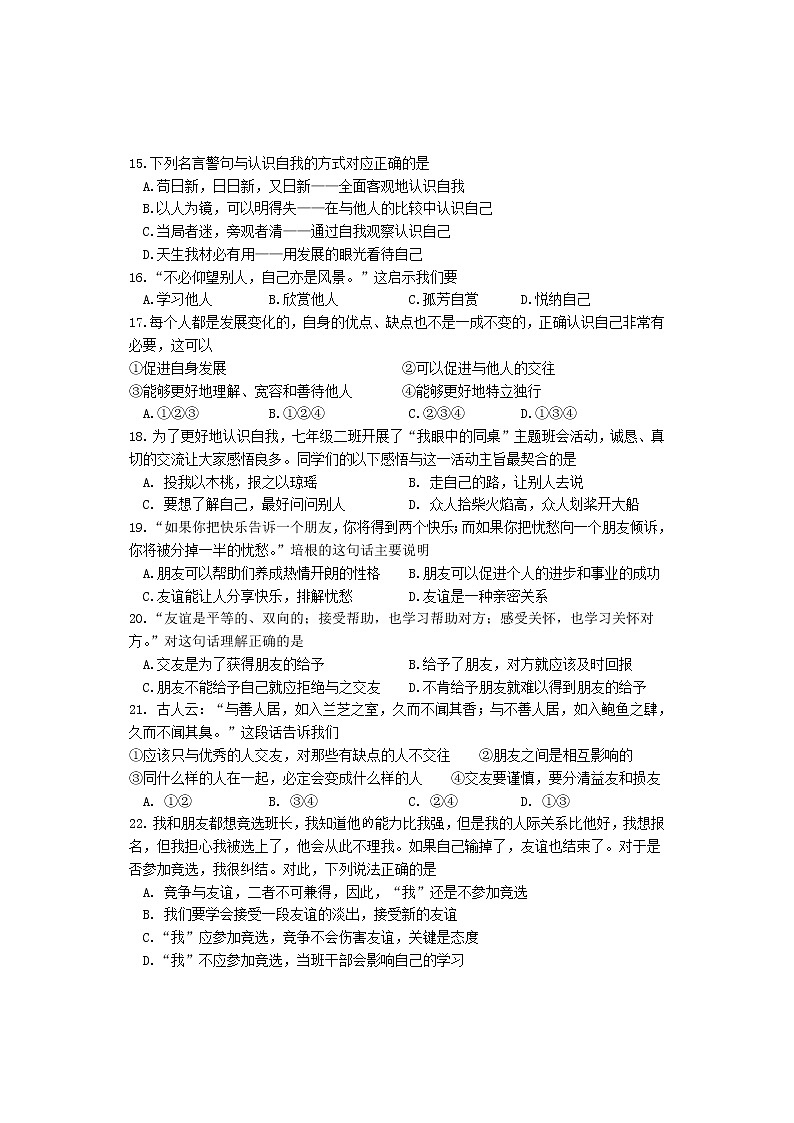 河北省唐山市路北区2021-2022学年七年级上学期学生素质中期评价道德与法治试题（word版 含答案）03