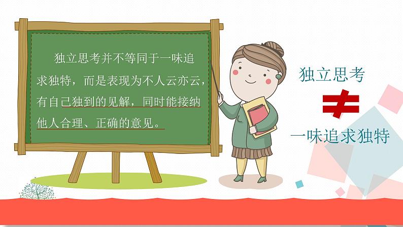 人教版版道德与法治七年级下册1.2成长不不仅仅是身体 教学课件第8页