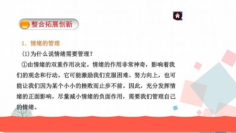 人教版版道德与法治七年级下册第二单元综合复习 教学课件第3页