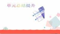 初中人教部编版第三单元 在集体中成长综合与测试教学ppt课件