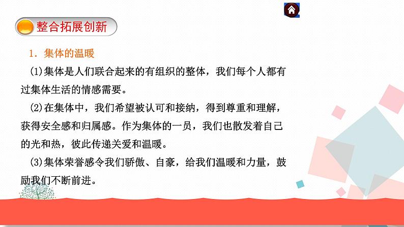 人教版版道德与法治七年级下册第三单元综合复习 教学课件03