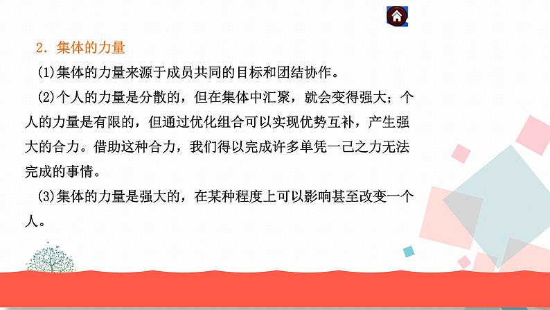 人教版版道德与法治七年级下册第三单元综合复习 教学课件04