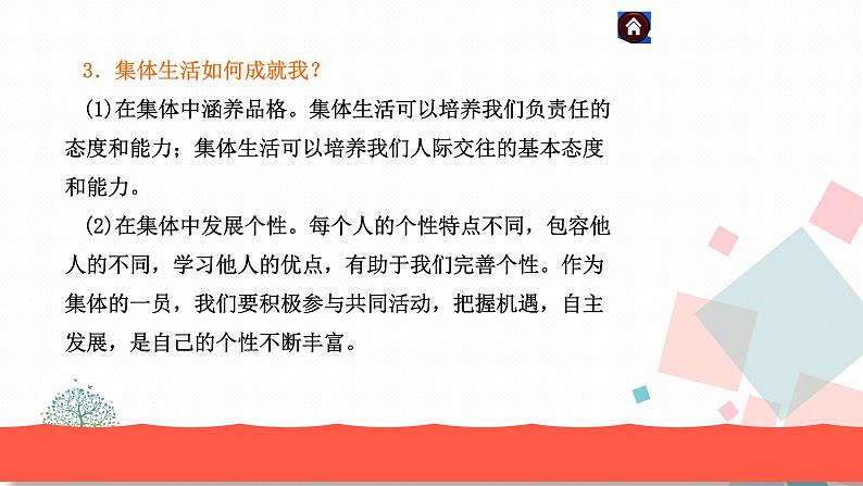 人教版版道德与法治七年级下册第三单元综合复习 教学课件05