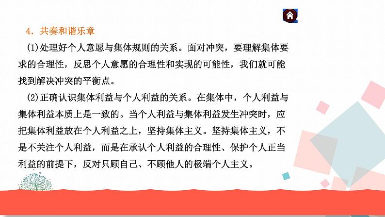 人教版版道德与法治七年级下册第三单元综合复习 教学课件06