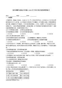 政治 (道德与法治)天下兴亡 匹夫有责当堂检测题