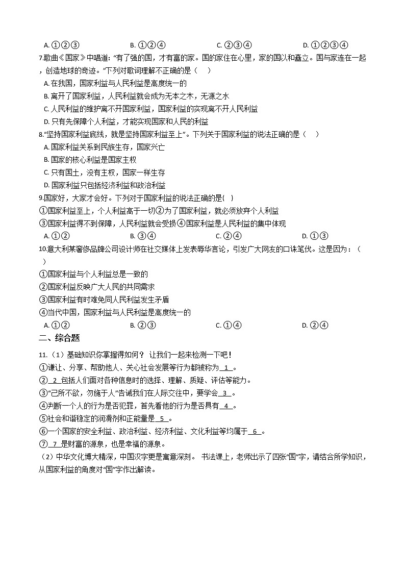 初中道德与法治八年级上8.1国家好 大家才会好同步练习第2页