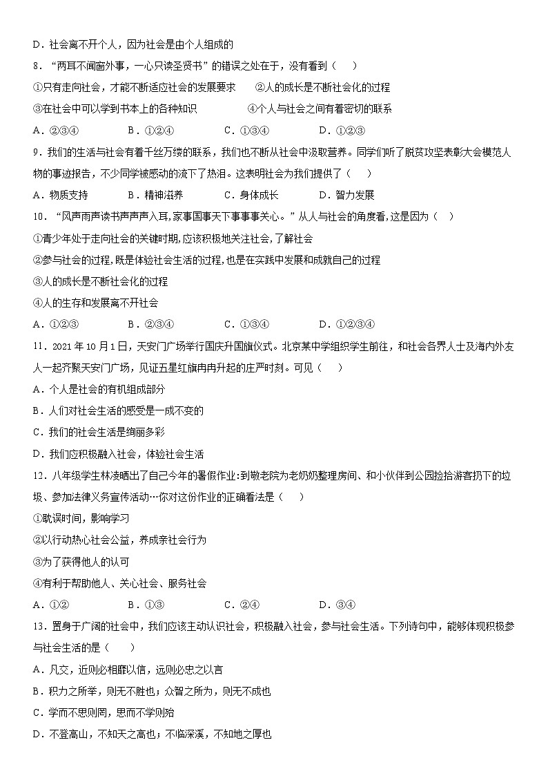 2022年道德与法治中考一轮复习：丰富的社会生活 专项训练  含答案第2页