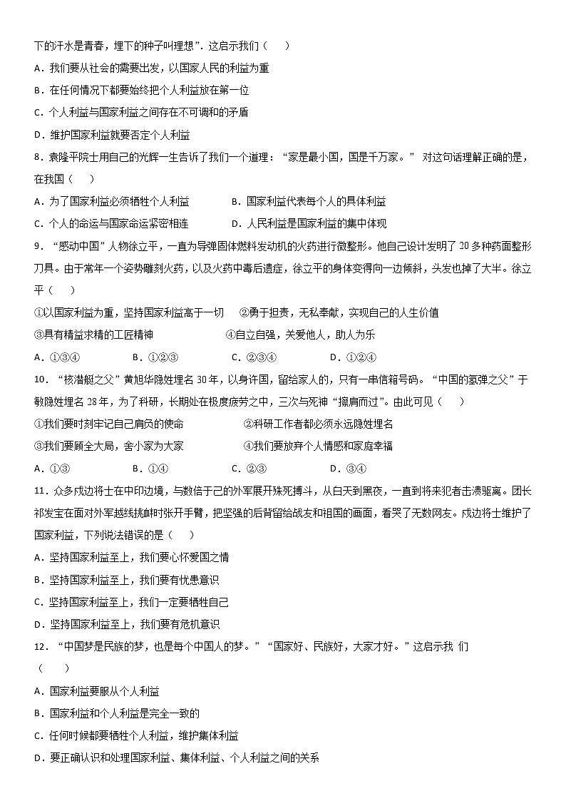 2022年道德与法治中考一轮复习：国家利益至上 专项训练  含答案第2页