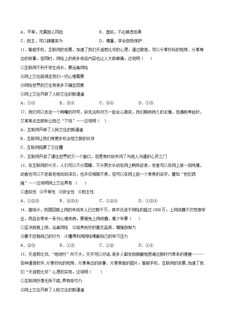 2022年道德与法治中考一轮复习：交友的智慧 专项训练  含答案第3页