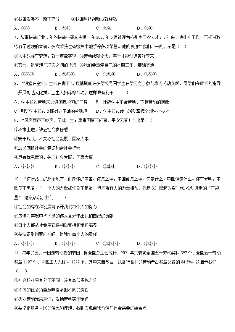 2022年道德与法治中考一轮复习：建设美好祖国 专项训练  含答案第2页