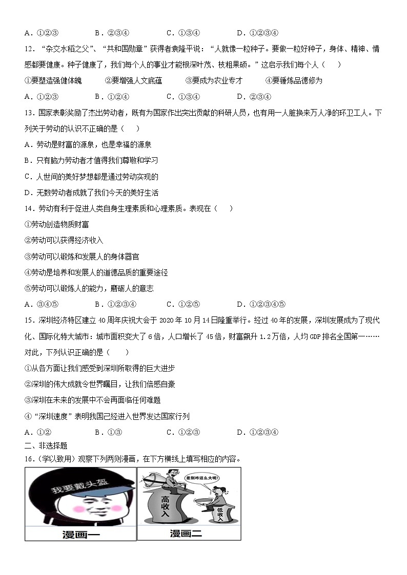 2022年道德与法治中考一轮复习：建设美好祖国 专项训练  含答案第3页