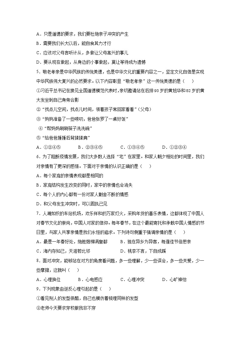 2022年道德与法治中考一轮复习：亲情之爱 专项训练  含答案第2页