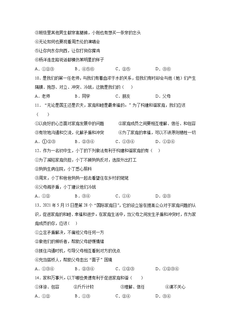 2022年道德与法治中考一轮复习：亲情之爱 专项训练  含答案第3页