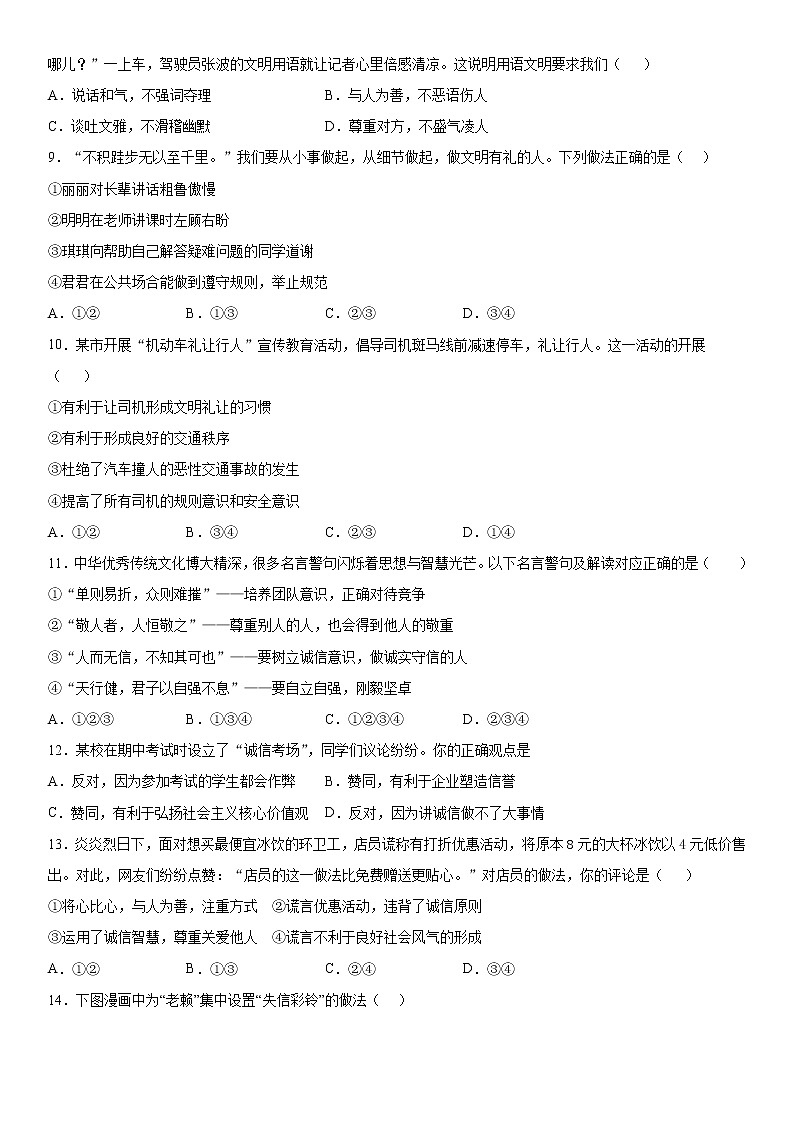 2022年道德与法治中考一轮复习：社会生活讲道德 专项训练  含答案02