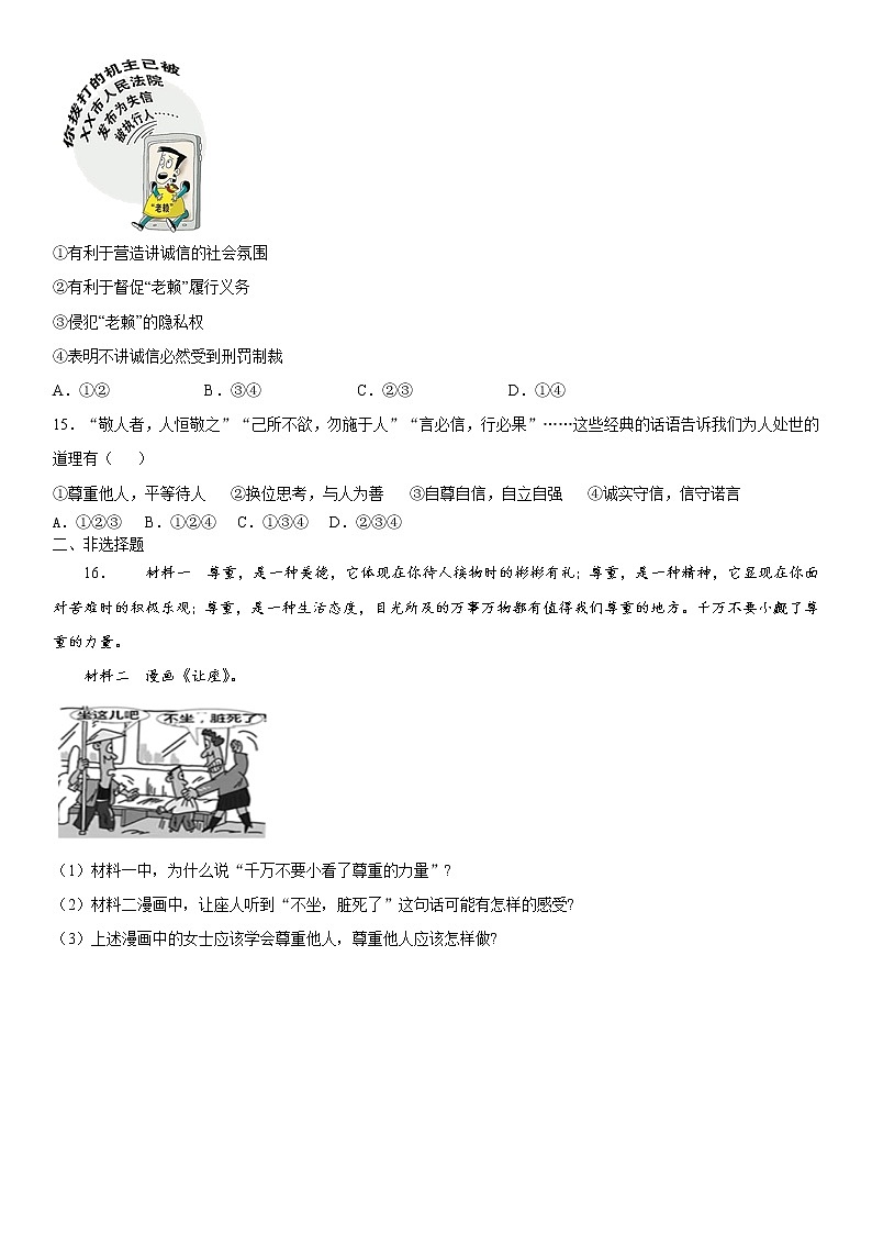 2022年道德与法治中考一轮复习：社会生活讲道德 专项训练  含答案03