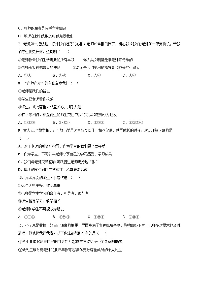 2022年道德与法治中考一轮复习：师生之间 专项训练  含答案第2页