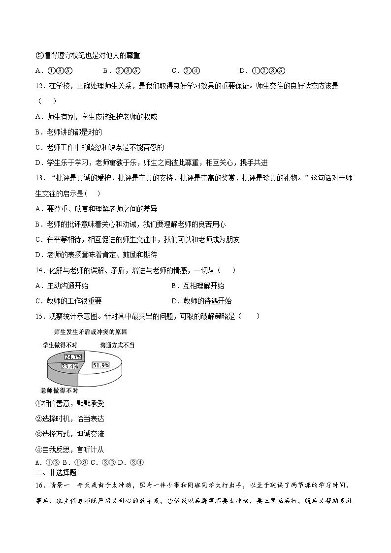 2022年道德与法治中考一轮复习：师生之间 专项训练  含答案第3页