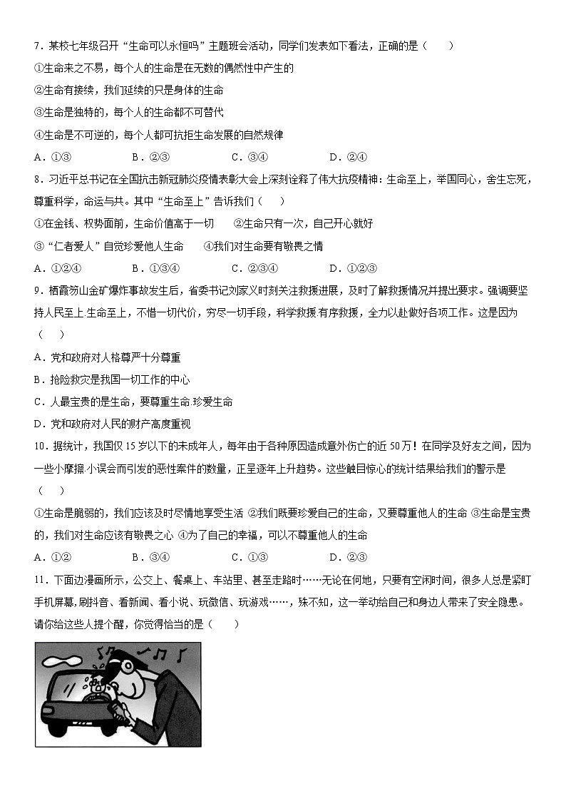 2022年道德与法治中考一轮复习：探问生命 专项训练  含答案02