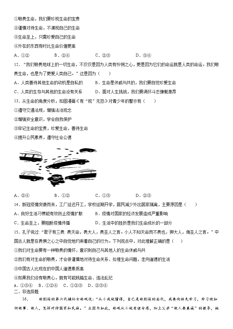 2022年道德与法治中考一轮复习：探问生命 专项训练  含答案03