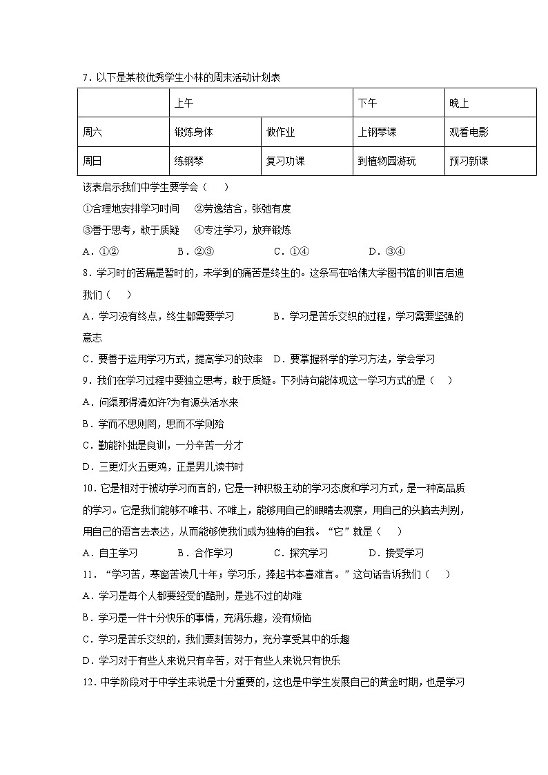 2022年道德与法治中考一轮复习：学习新天地 专项训练 含答案第2页